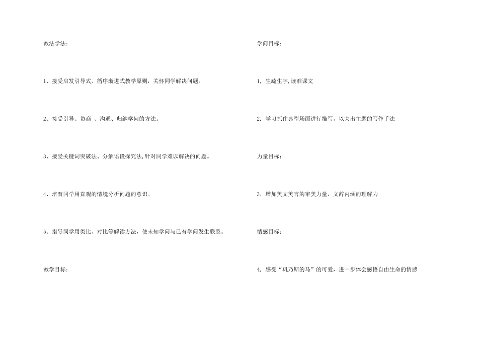《巩乃斯的马》说课稿_第2页