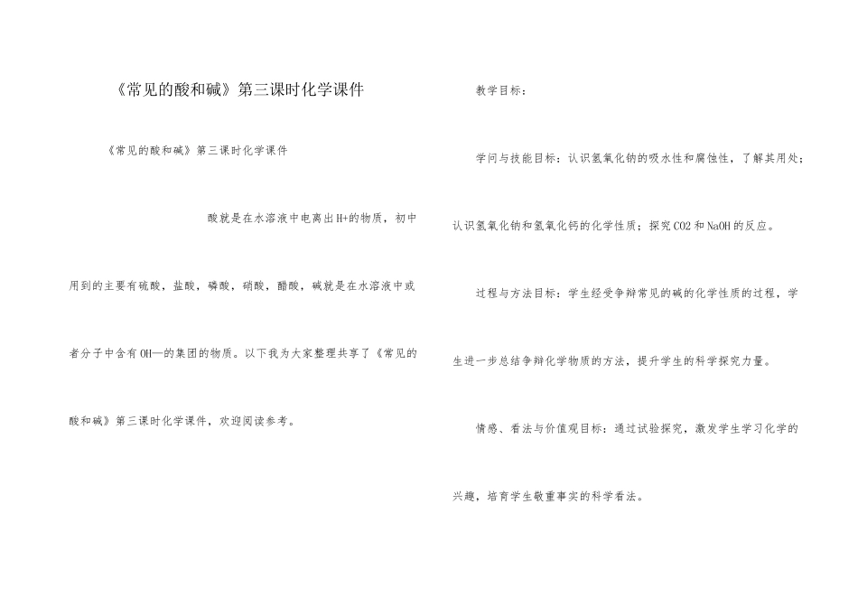 《常见的酸和碱》第三课时化学课件_第1页