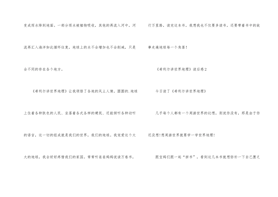 《希利尔讲世界地理》读后感高中_第2页