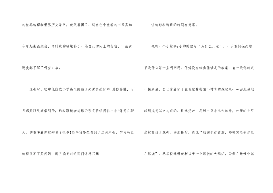 《希利尔讲世界地理》读后感高中_第3页