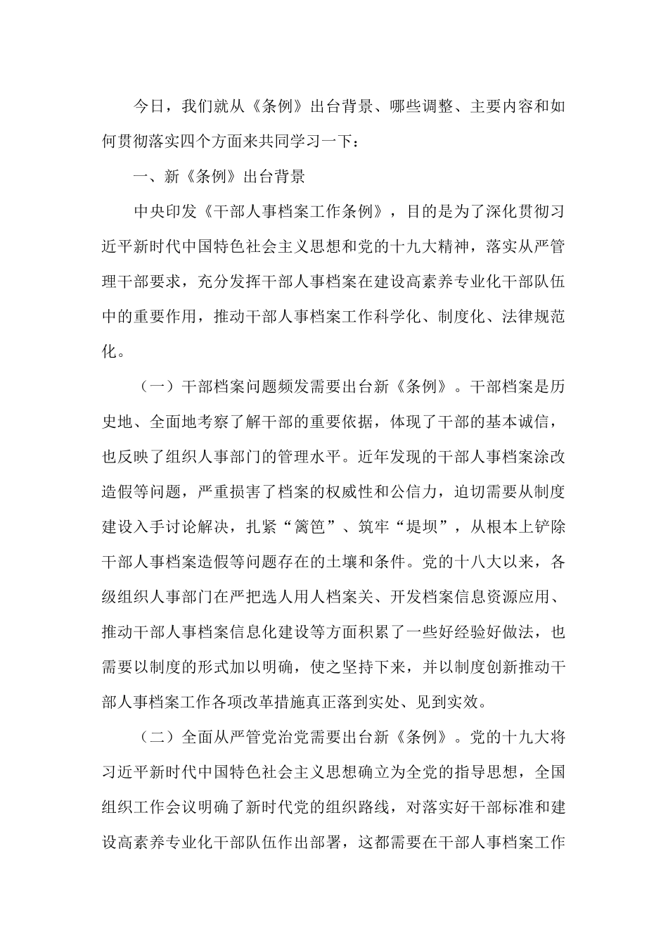 《干部人事档案工作条例》2025年专题辅导报告_第2页