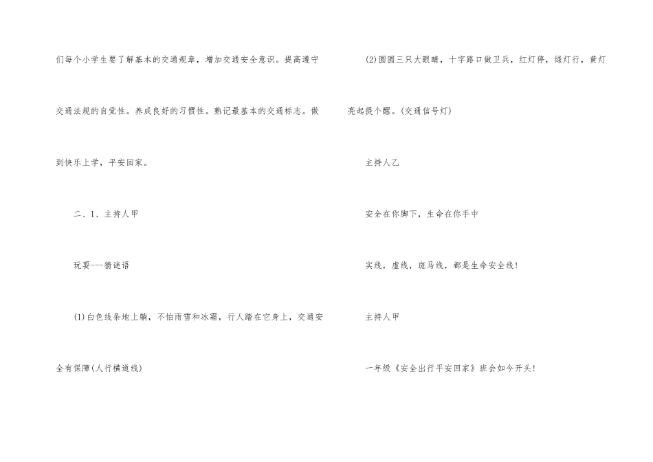 《平安出行》主题班会教学设计_第2页
