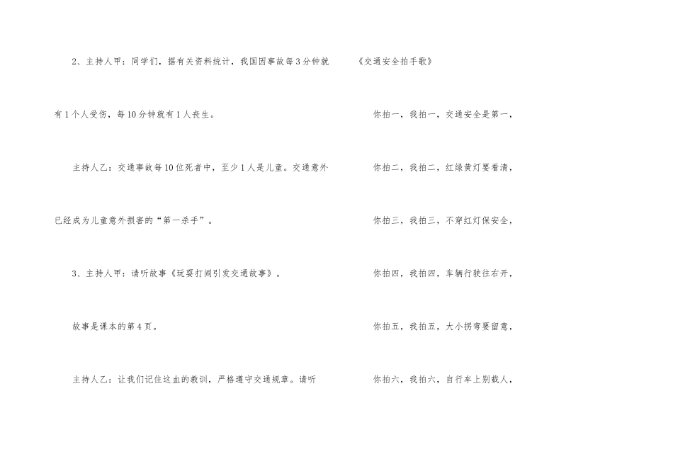 《平安出行》主题班会教学设计_第3页