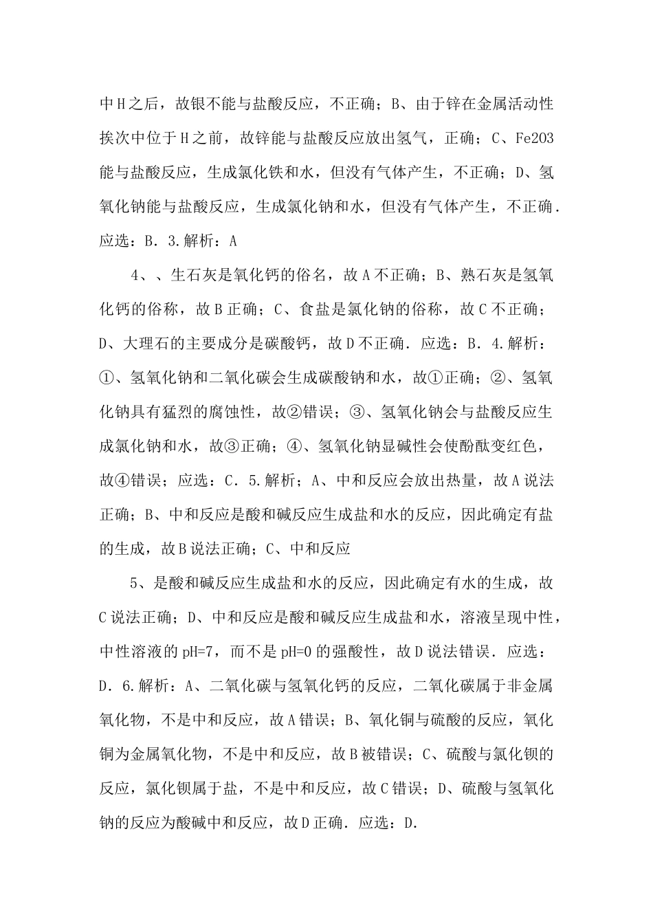 《常见的酸和碱》习题9【九年级化学下册】-_第2页