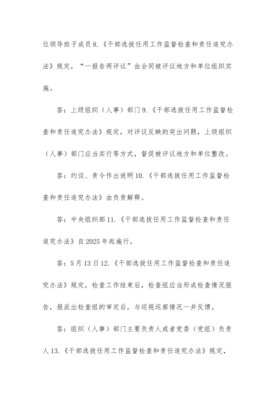 《干部选拔任用工作监督检查和责任追究办法》测试卷-严格选拔任用程序_第3页