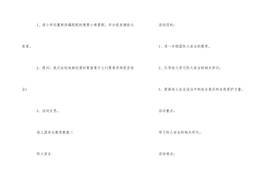 《幼儿园安全教育》优秀教案_第3页