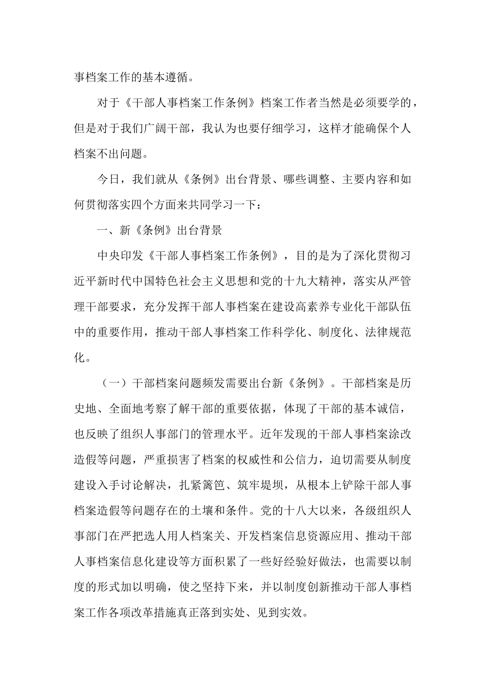 《干部人事档案工作条例》2025年专题辅导报告写作_第2页