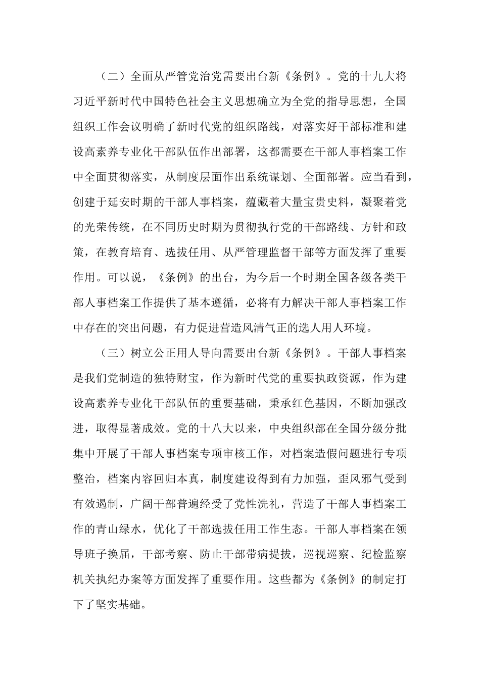 《干部人事档案工作条例》2025年专题辅导报告写作_第3页