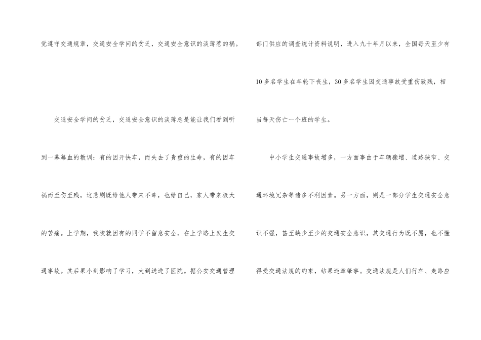 《平安行.2025》专题节目观后感大全_第2页