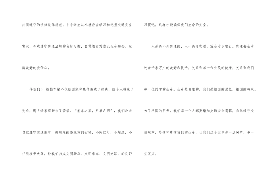 《平安行.2025》专题节目观后感大全_第3页