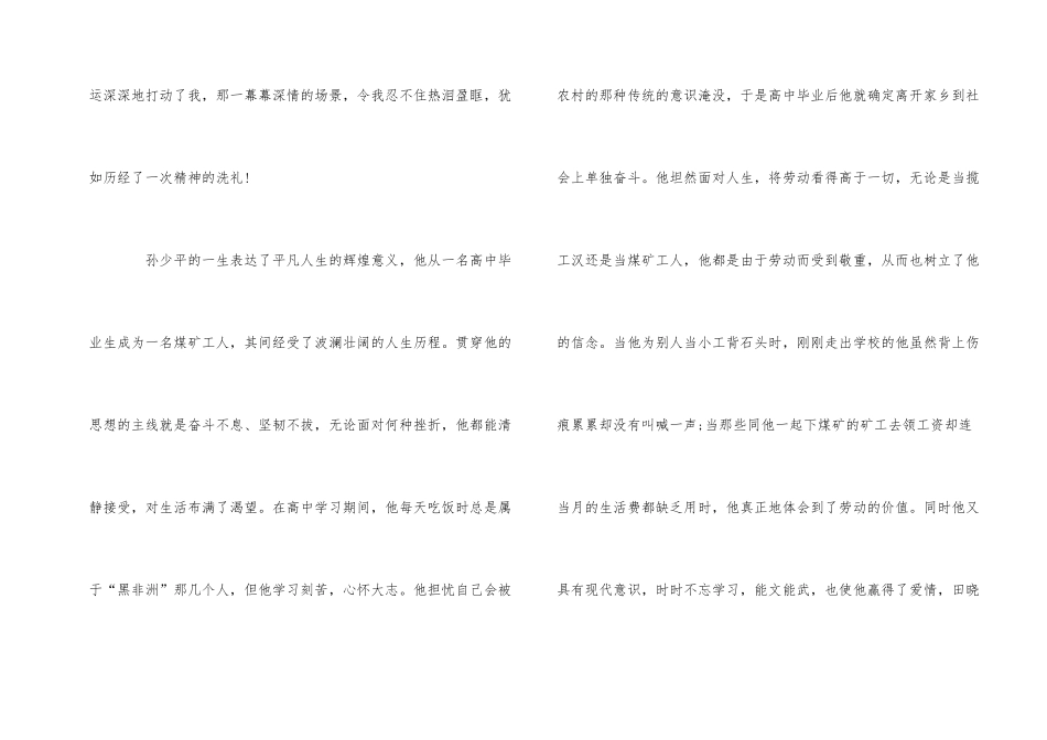 《平凡的世界》观后感800字高中四篇_第2页