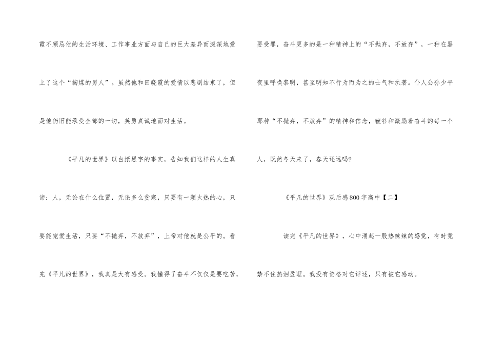 《平凡的世界》观后感800字高中四篇_第3页
