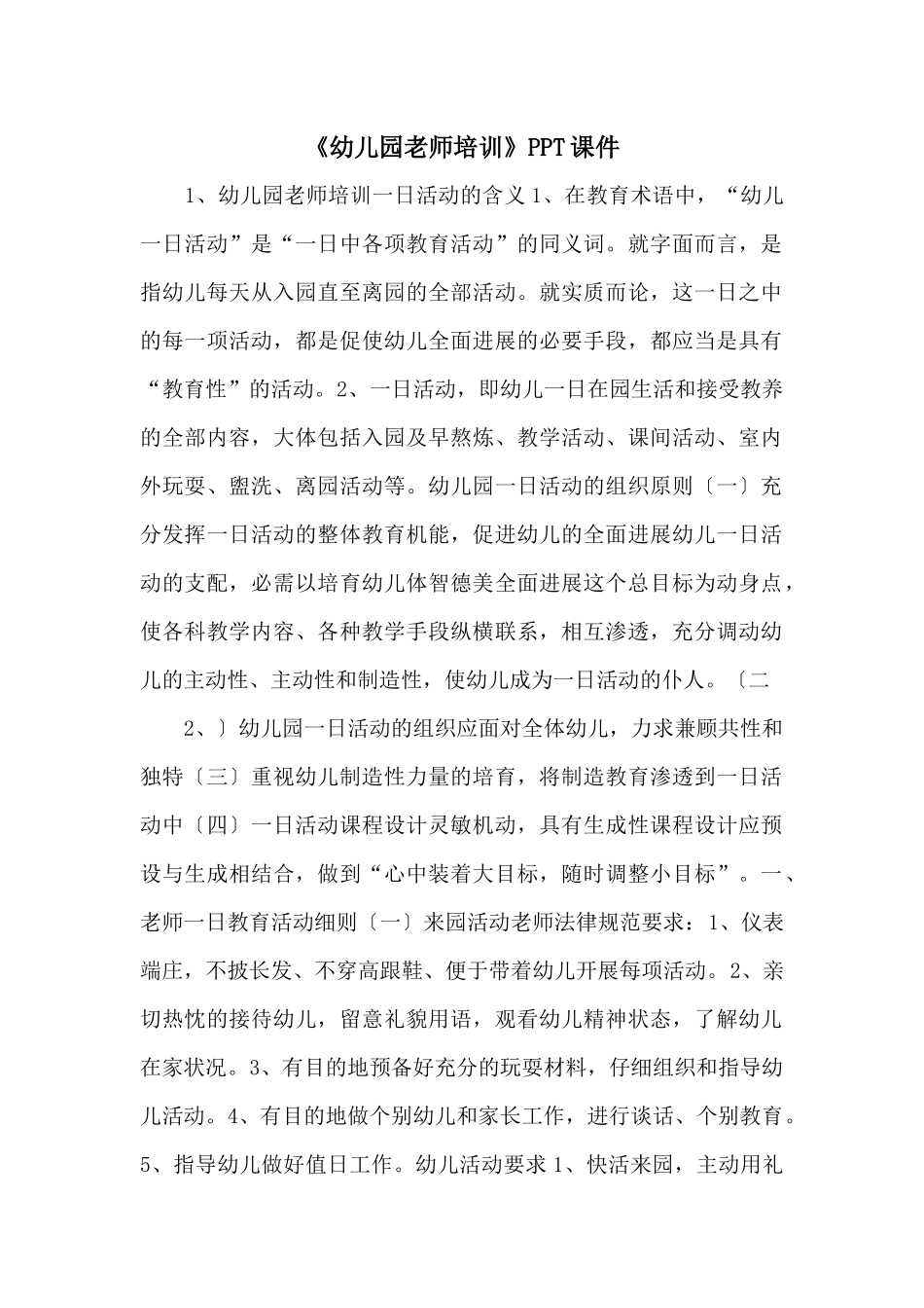 《幼儿园教师培训》PPT课件-_第1页