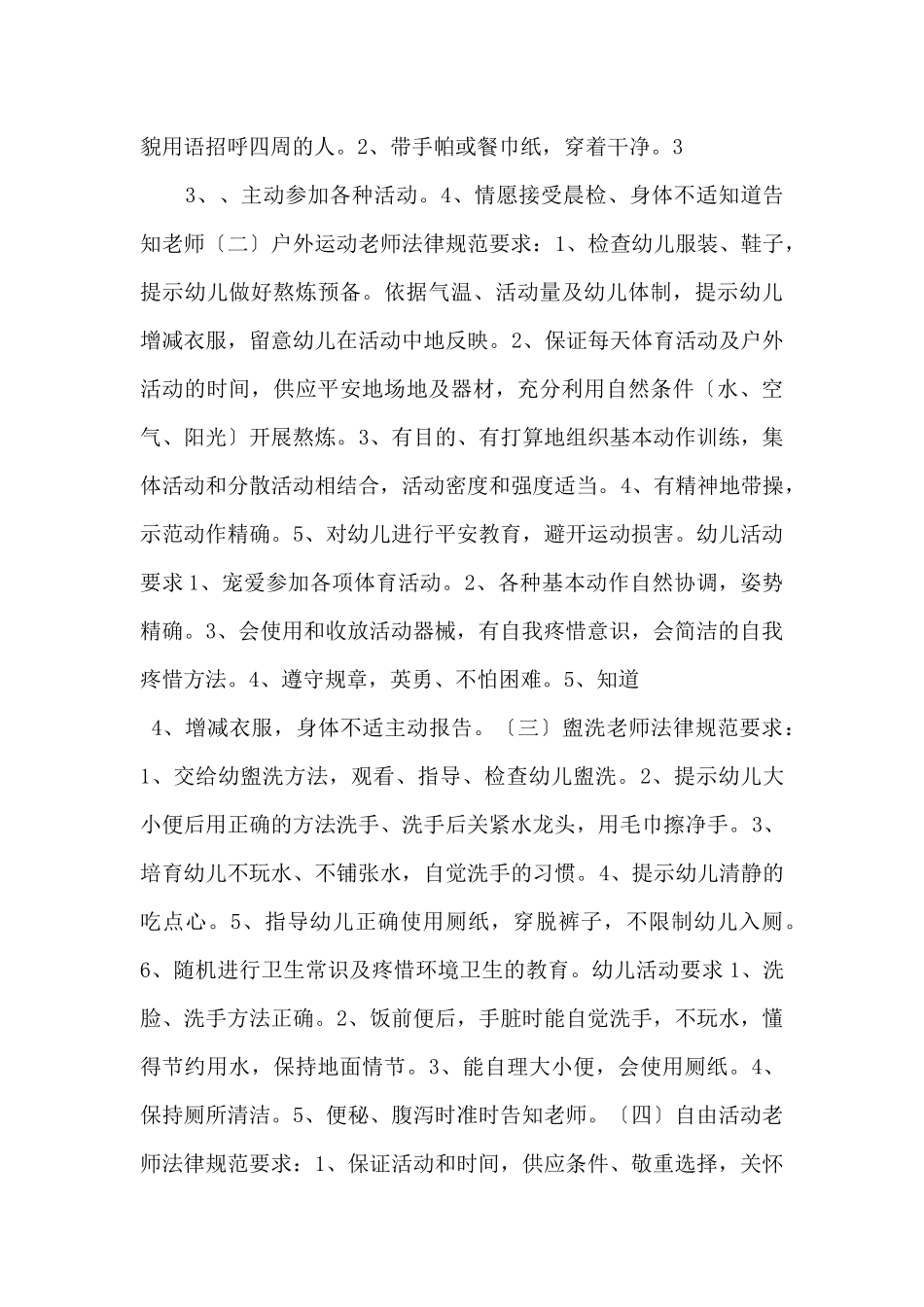 《幼儿园教师培训》PPT课件-_第2页