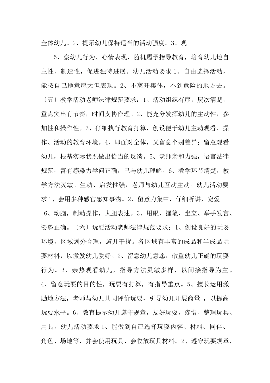 《幼儿园教师培训》PPT课件-_第3页