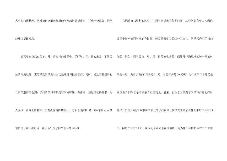 《年、月、日》数学教学反思_第2页