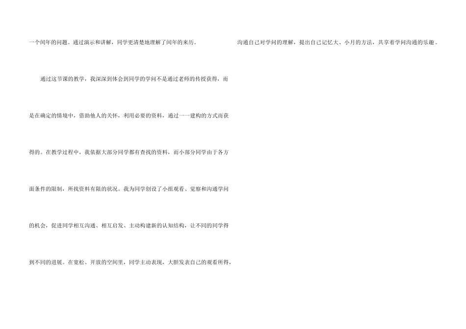 《年、月、日》数学教学反思_第3页