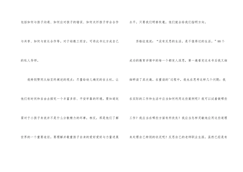 《幼儿教师88个成功的教育细节》读书心得_第2页