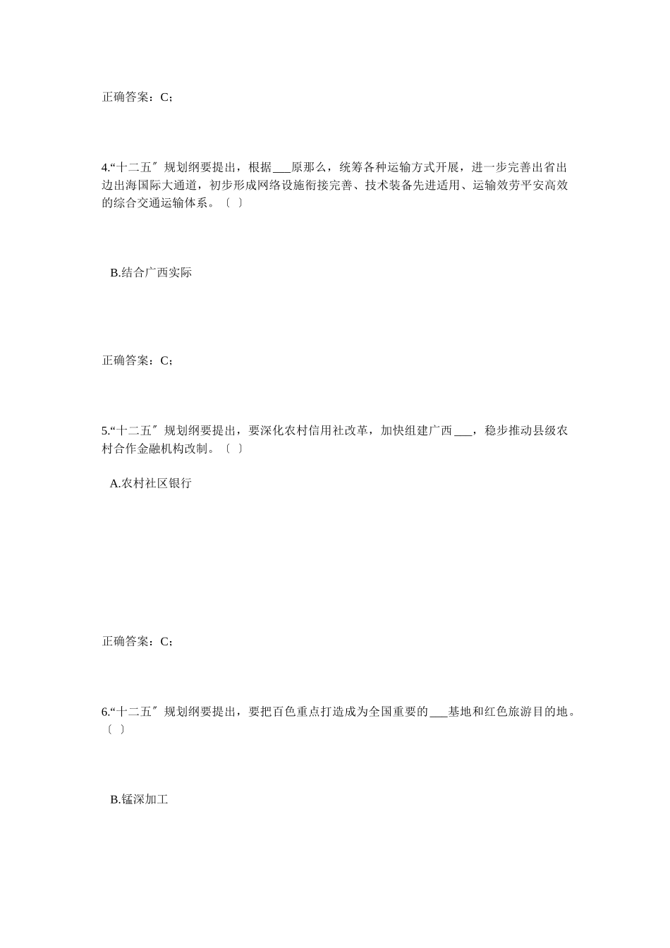《广西国民经济和社会发展十二五规划纲要》考试试题及参考答案_第2页