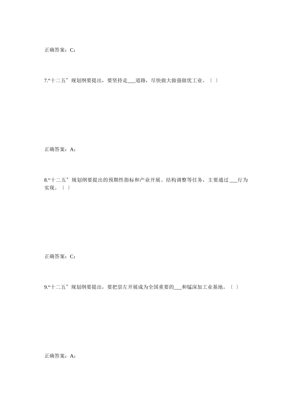 《广西国民经济和社会发展十二五规划纲要》考试试题及参考答案_第3页