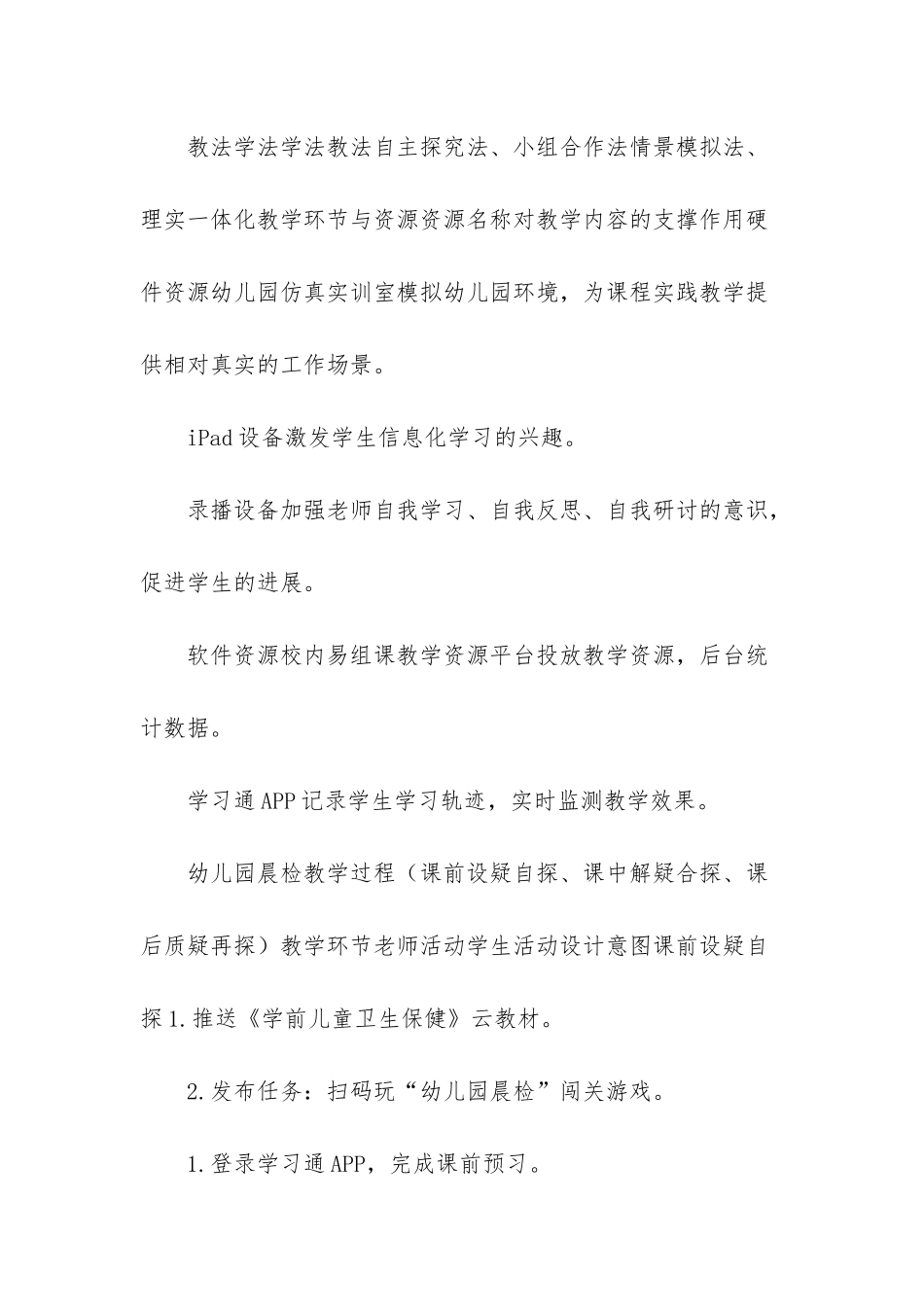 《幼儿园晨间检查》教学设计方案-幼儿园教学设计方案_第3页