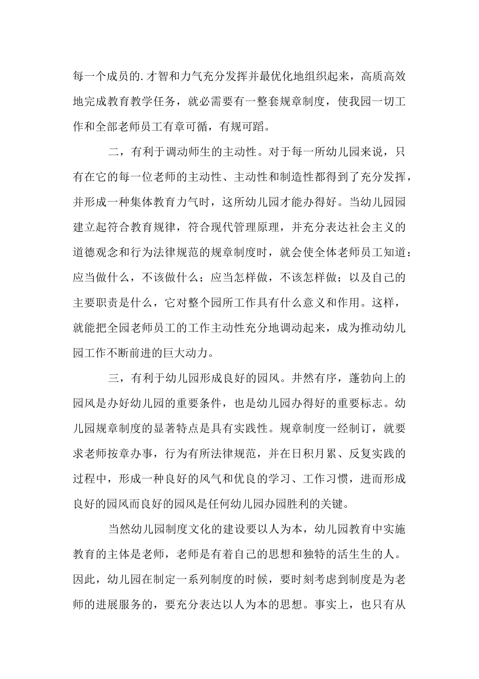 《幼儿园规章制度》学习心得_第2页