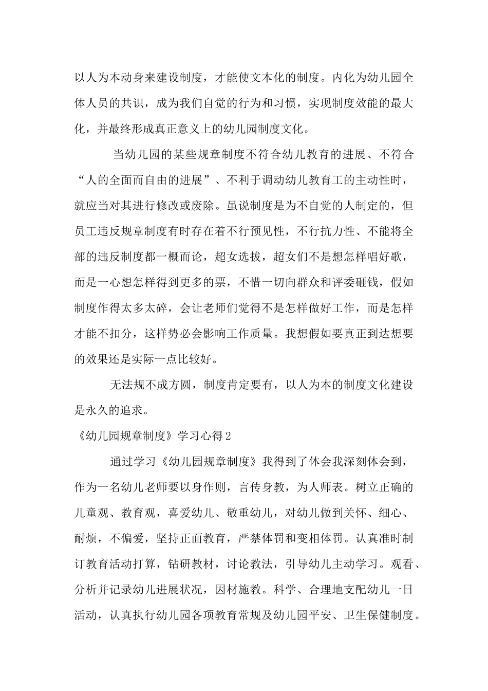 《幼儿园规章制度》学习心得_第3页