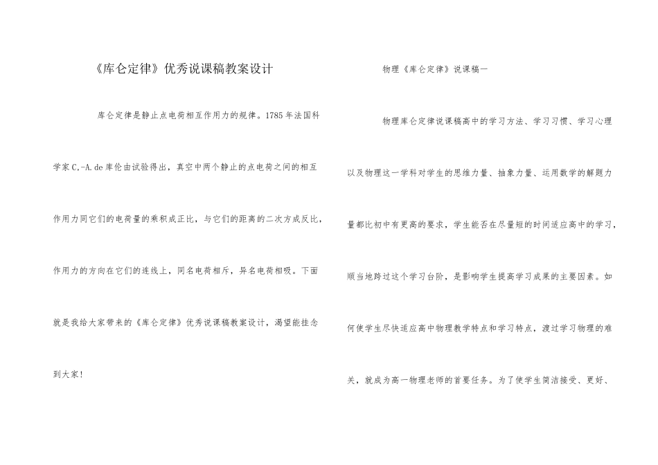 《库仑定律》优秀说课稿教案设计_第1页