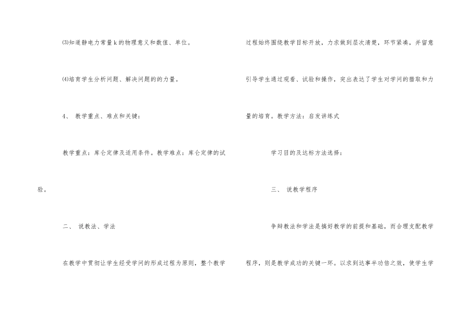 《库仑定律》优秀说课稿教案设计_第3页