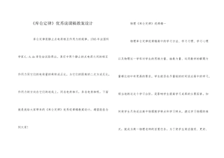 《库仑定律》优秀说课稿教案设计