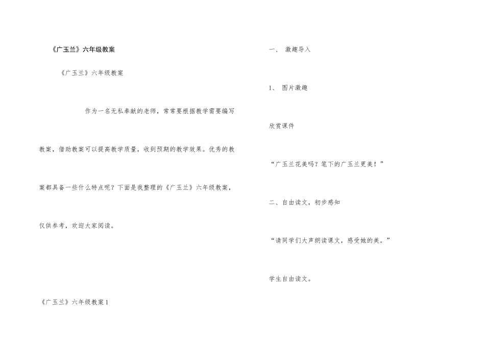 《广玉兰》六年级教案_第1页