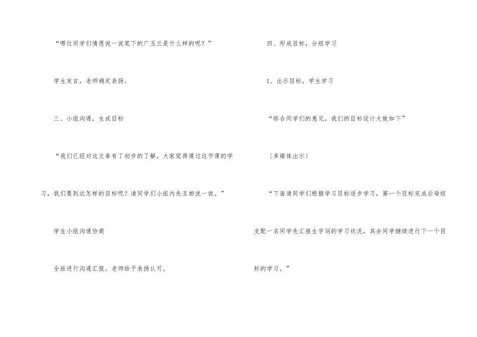 《广玉兰》六年级教案_第2页