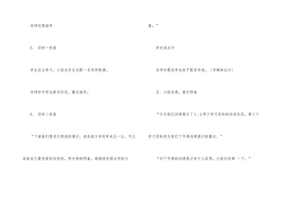 《广玉兰》六年级教案_第3页