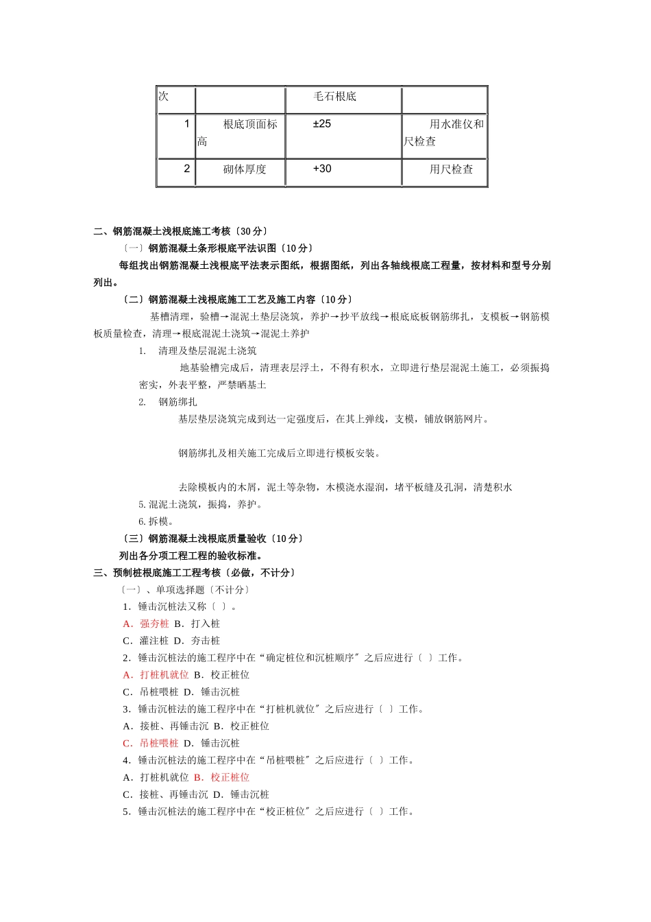 《建筑基础工程施工质量管理》课程考核题目_第3页