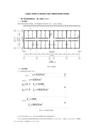 《建筑基础工程施工质量管理》课程考核题目