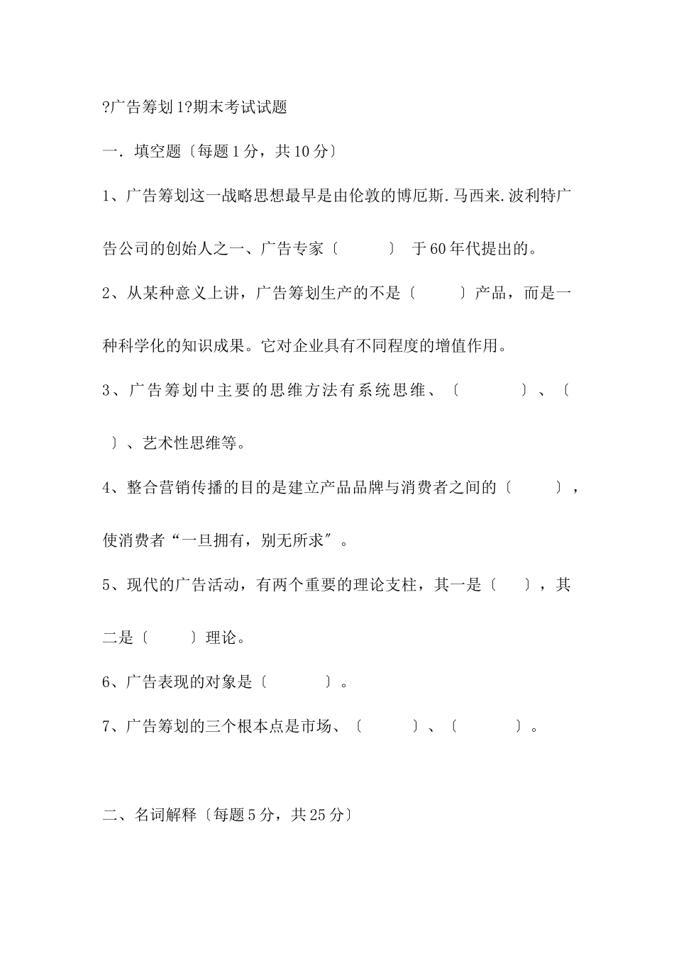 《广告策划1》期末考试试题_第1页