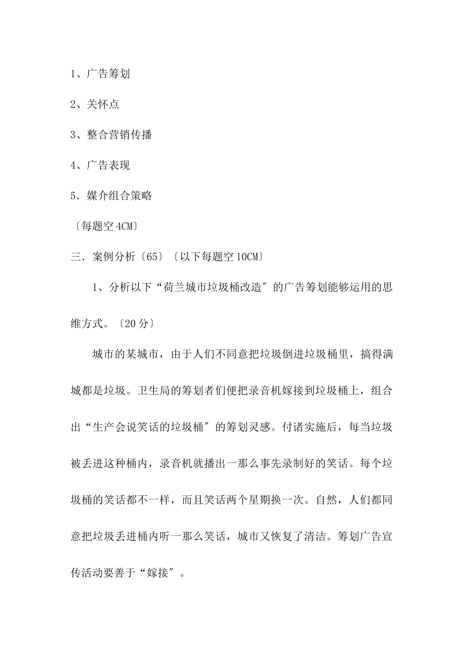 《广告策划1》期末考试试题_第2页