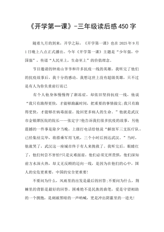 《开学第一课》-三年级读后感450字