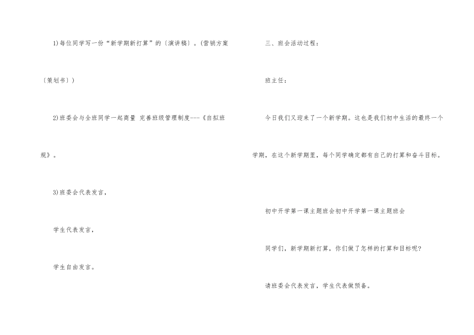 《开学第一课》主题教育班会总结_第2页