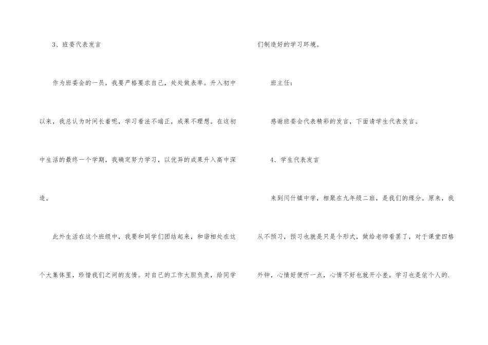 《开学第一课》主题教育班会总结_第3页