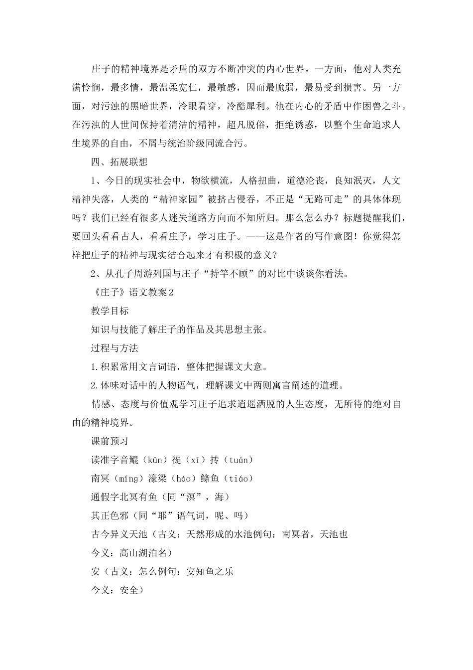 《庄子》语文教案_第2页