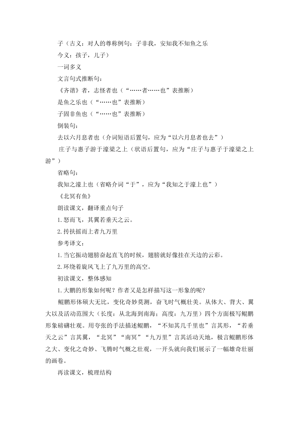 《庄子》语文教案_第3页