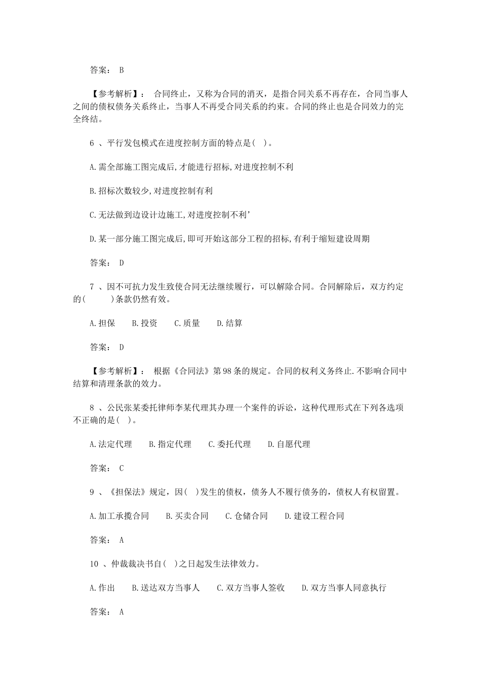 《建设工程法规》模拟试题及答案_第2页