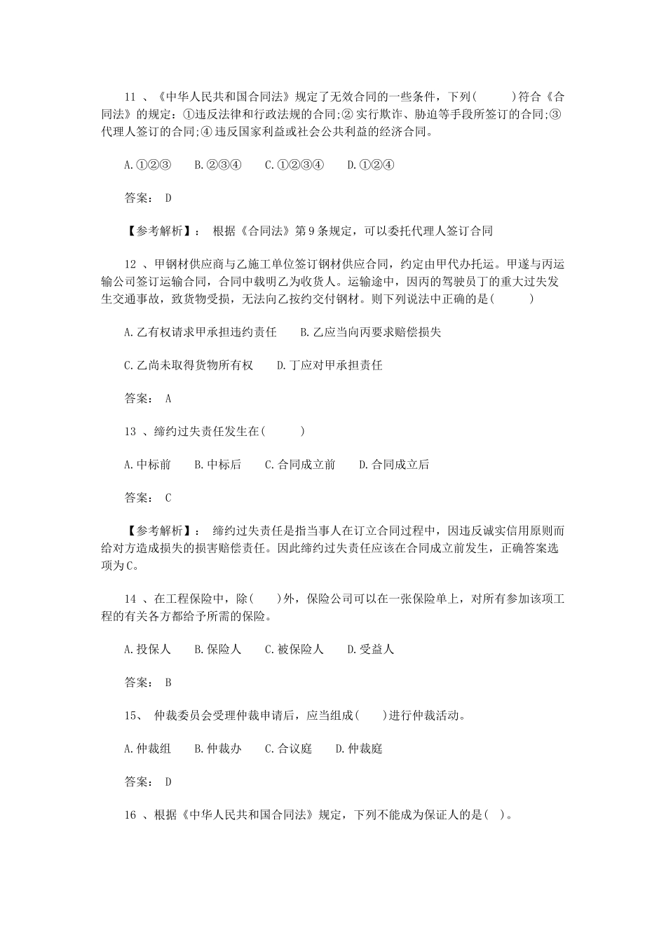 《建设工程法规》模拟试题及答案_第3页