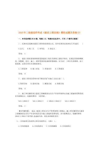《建设工程法规》模拟试题及答案