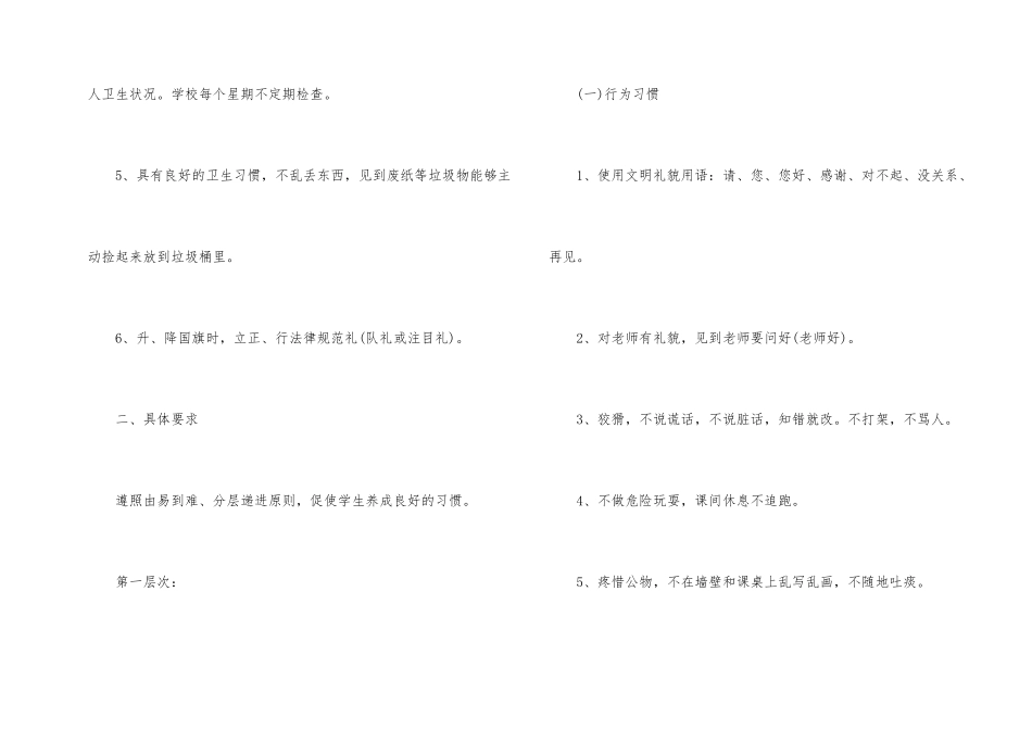 《开学第一课》主题班会方案记录内容_第2页