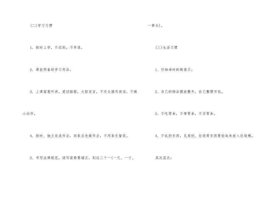 《开学第一课》主题班会方案记录内容_第3页