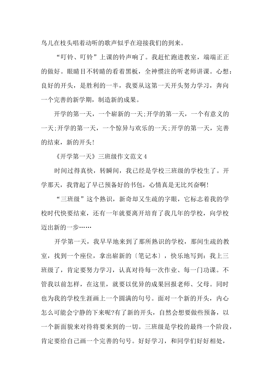 《开学第一天》三年级_第3页