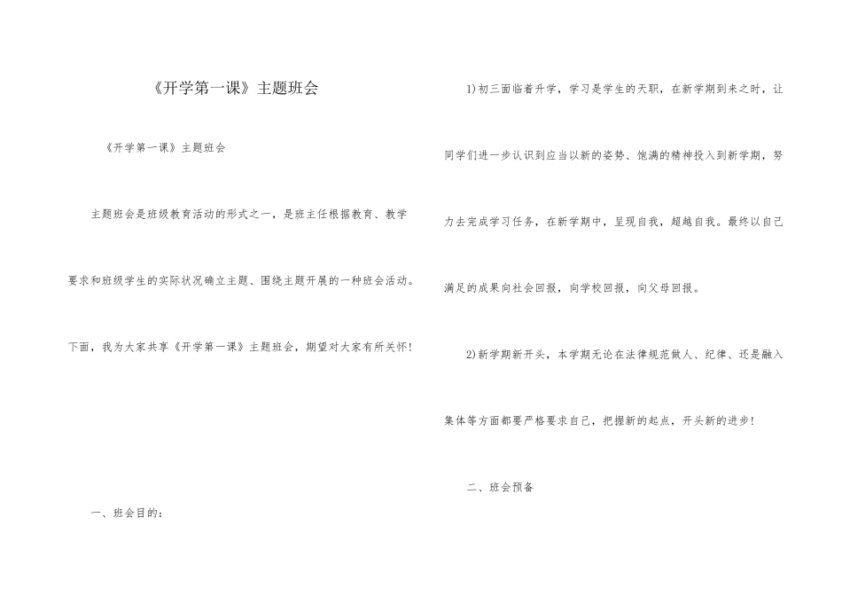 《开学第一课》主题班会_第1页