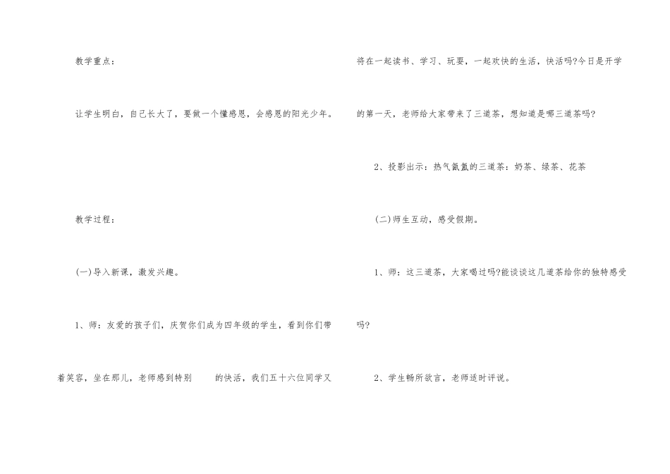 《开学第一课》的主题班会教案_第2页